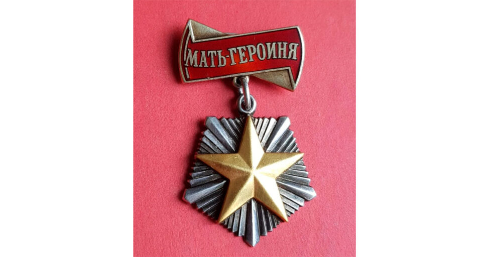Изображение знак высшей степени отличия для матерей в СССР
