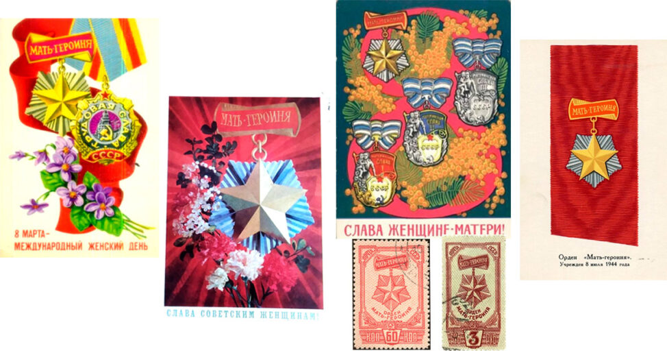 Почтовые открытки и марки с изображением ордена "Мать-героиня"

