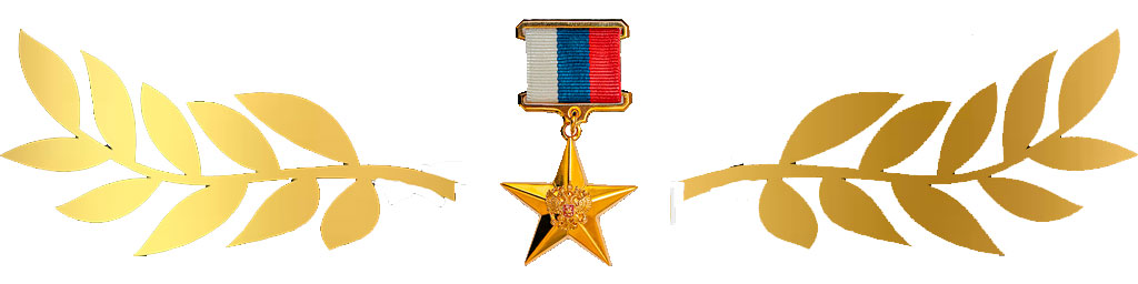 Золотая Звезда Героя Труда