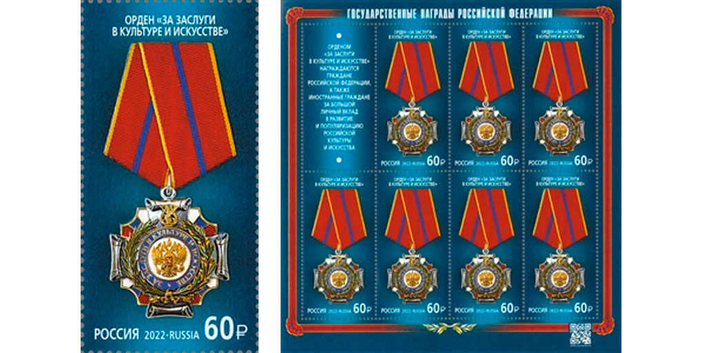 Марка "Орден "За доблестный труд"