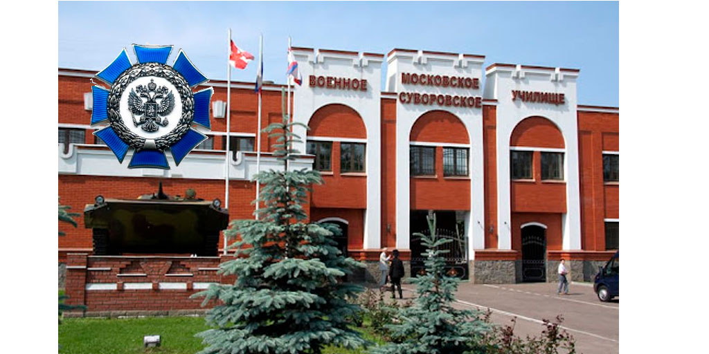 Московское суворовское военное училище