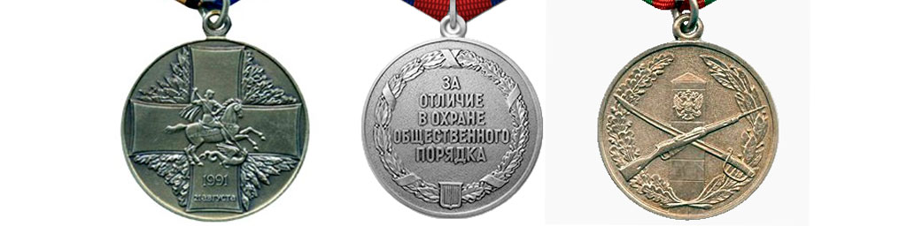 Медаль За отличие в охране общественного порядка Россия в наградной системе