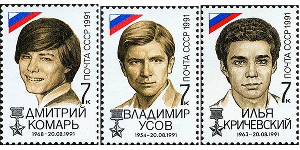 Почтовые марки "Комарь", "Усов", "Кричевский"

